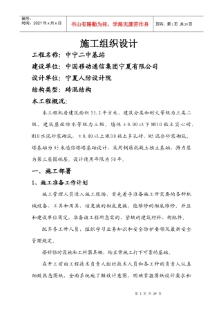 基站施工组织设计(1)