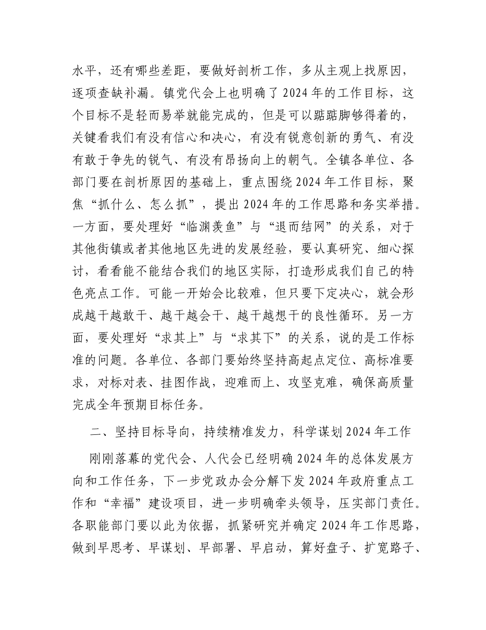 2024年党委学习讨论会暨全镇一季度工作会议镇长部署稿_第2页