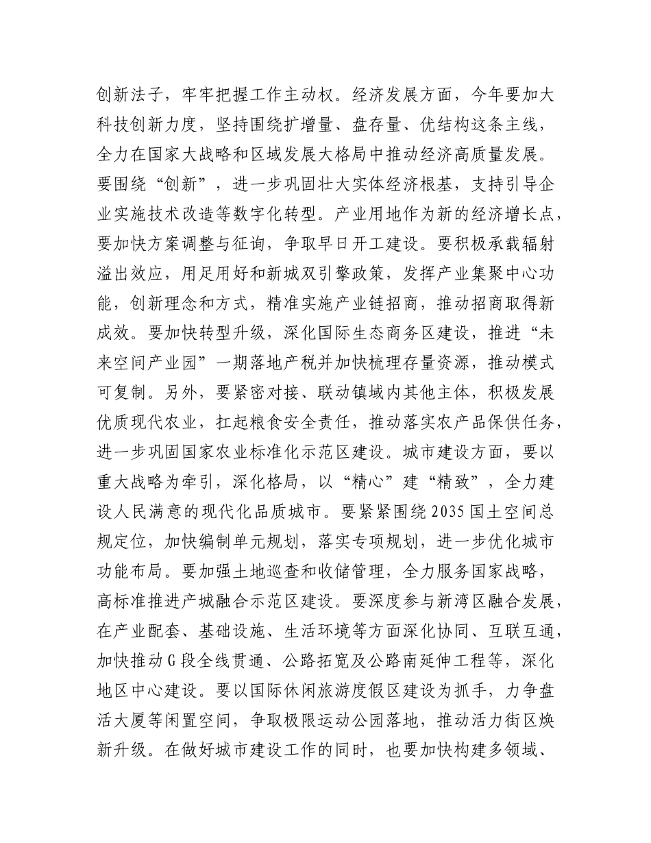 2024年党委学习讨论会暨全镇一季度工作会议镇长部署稿_第3页