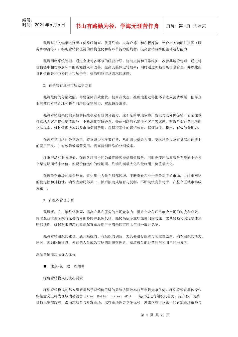 基于整体竞争战略的深度营销_第3页