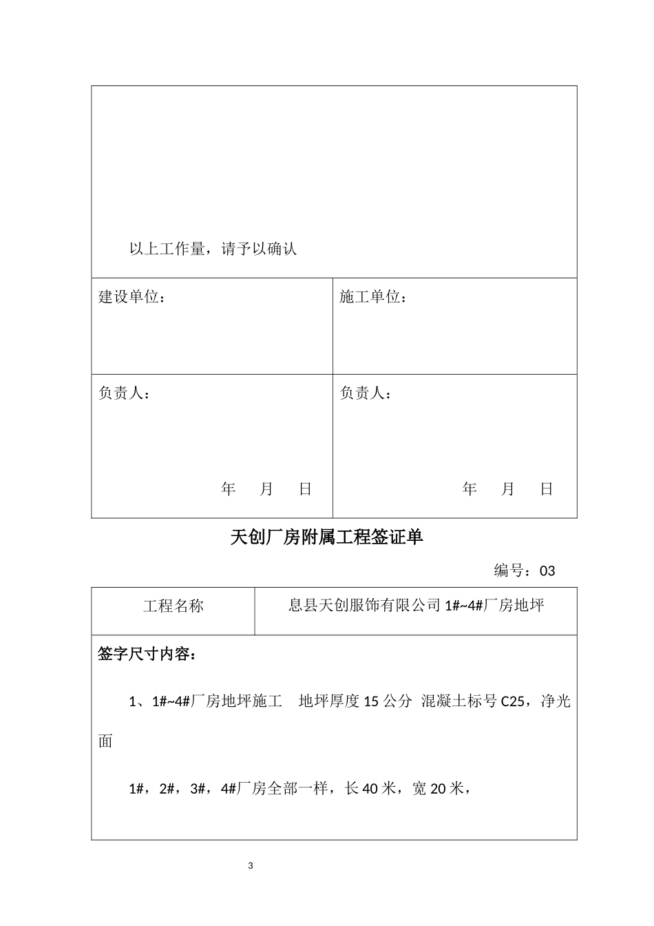 天创厂房附属工程签证单_第3页