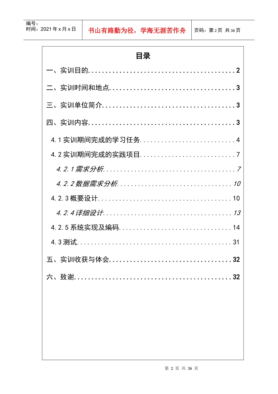 大型软件项目实训报告(DOC 34页)_第2页