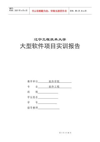 大型软件项目实训报告(DOC 34页)