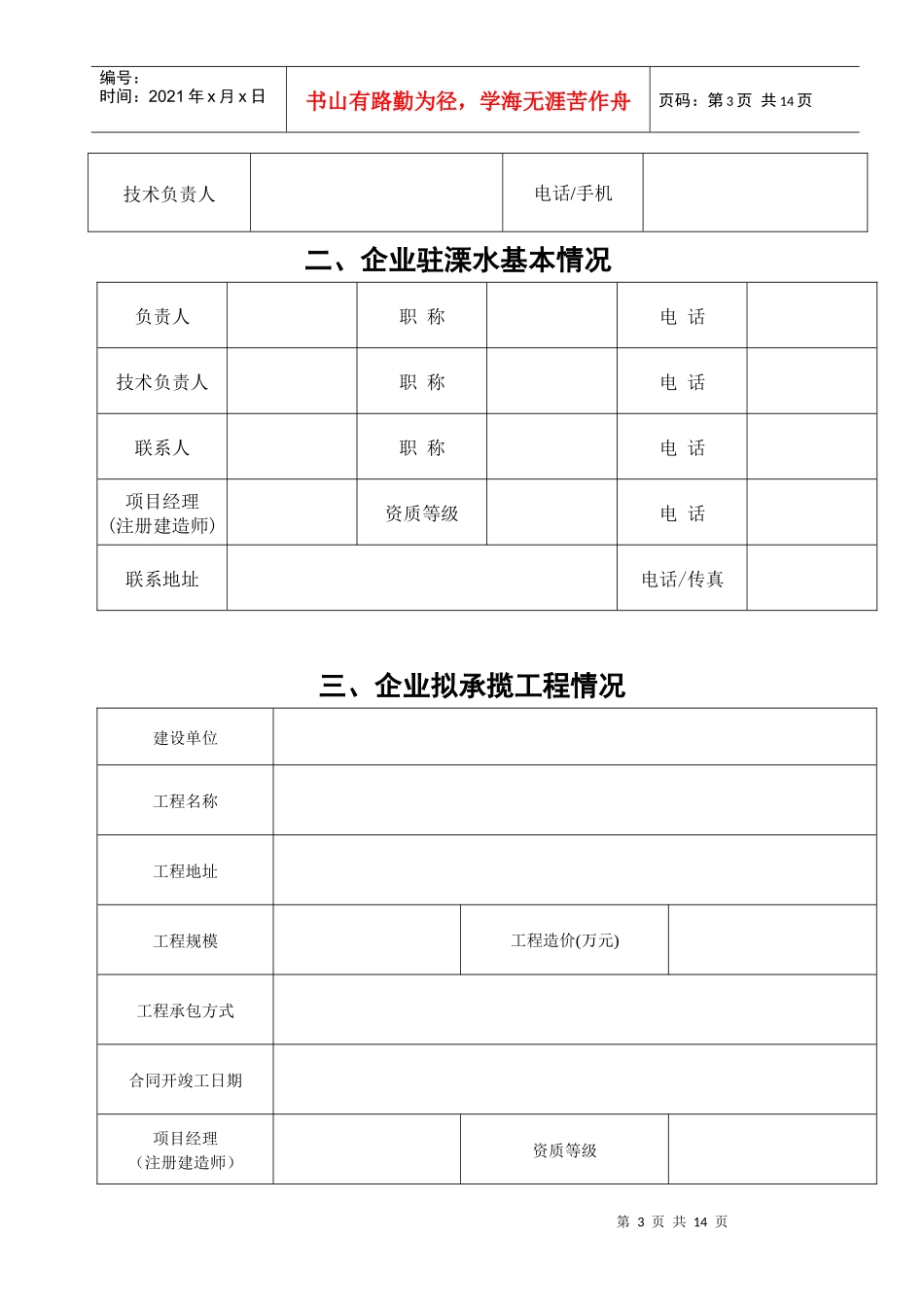 外地建筑业企业进溧备案_第3页