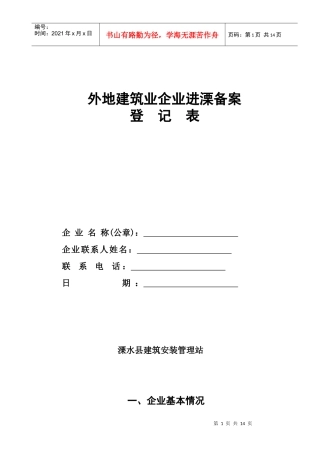 外地建筑业企业进溧备案