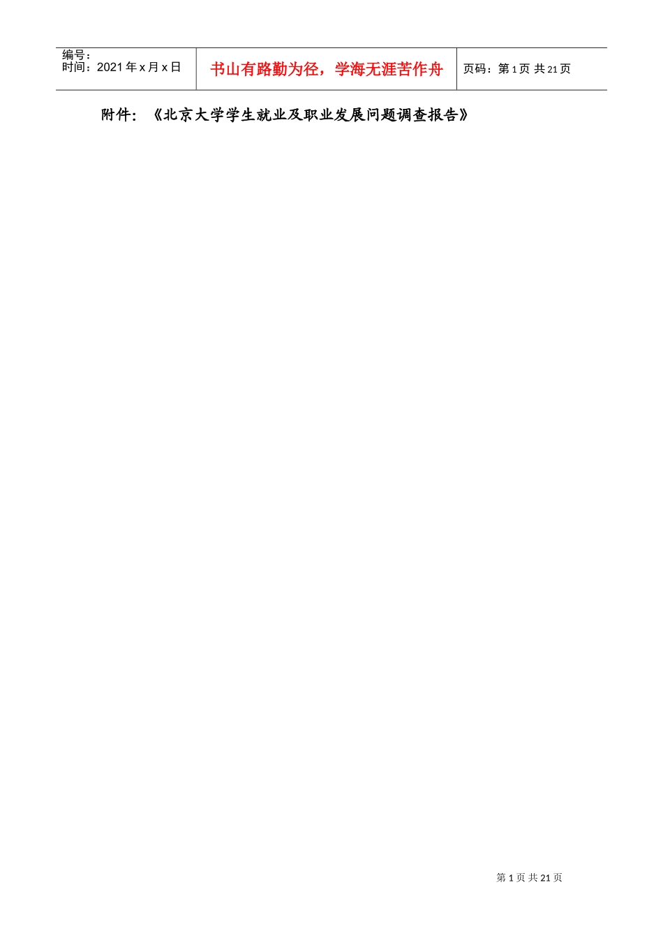 大学就业指导模式研究_第2页