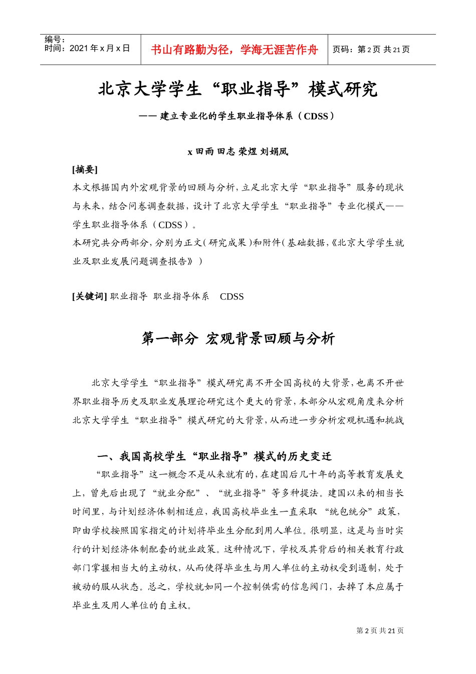 大学就业指导模式研究_第3页