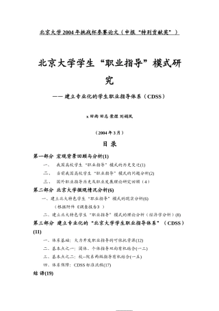 大学就业指导模式研究