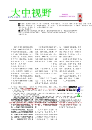 大中连锁管理《大中视野》第70期1