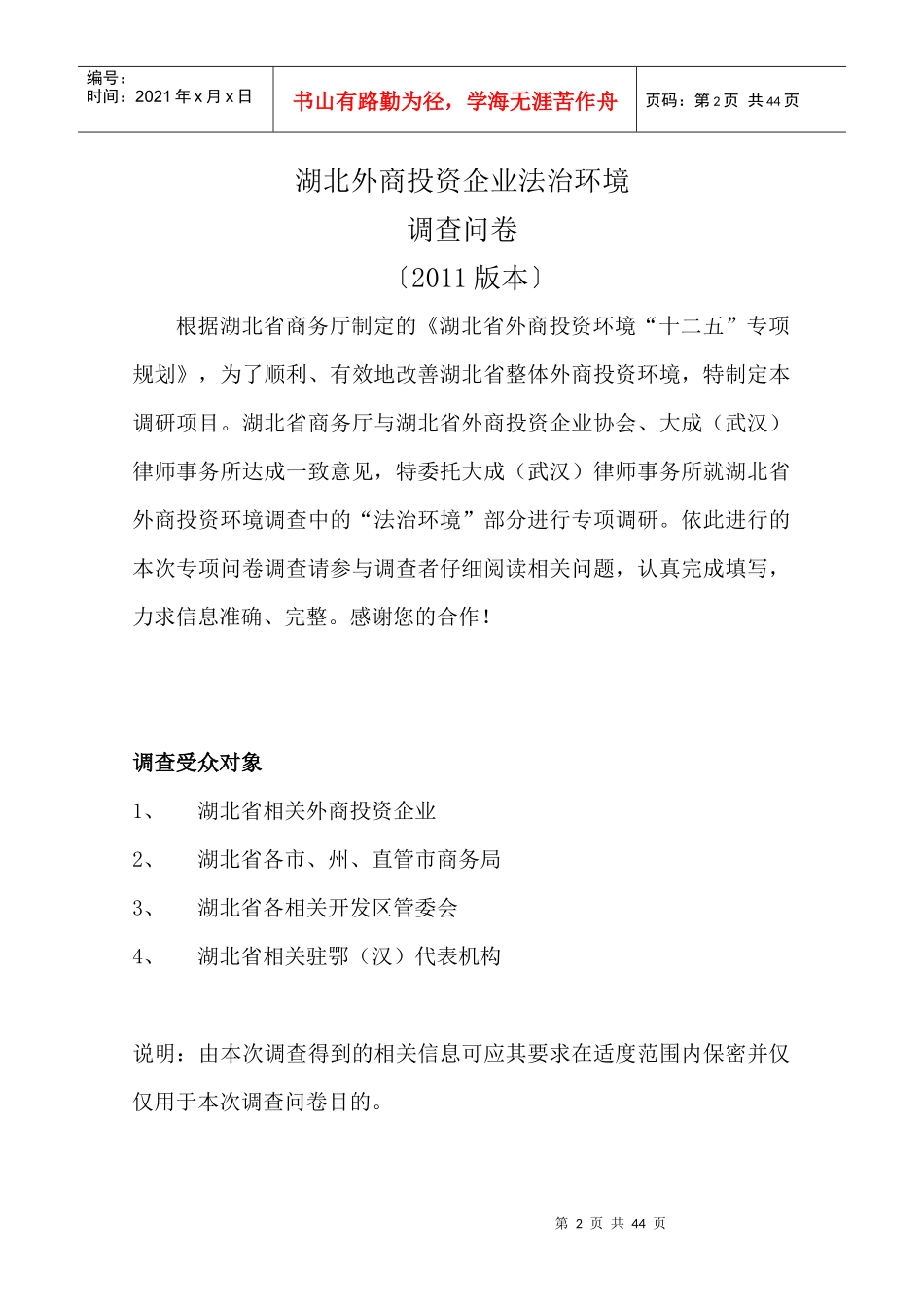 外商投资企业法治环境评价调查问卷_第2页