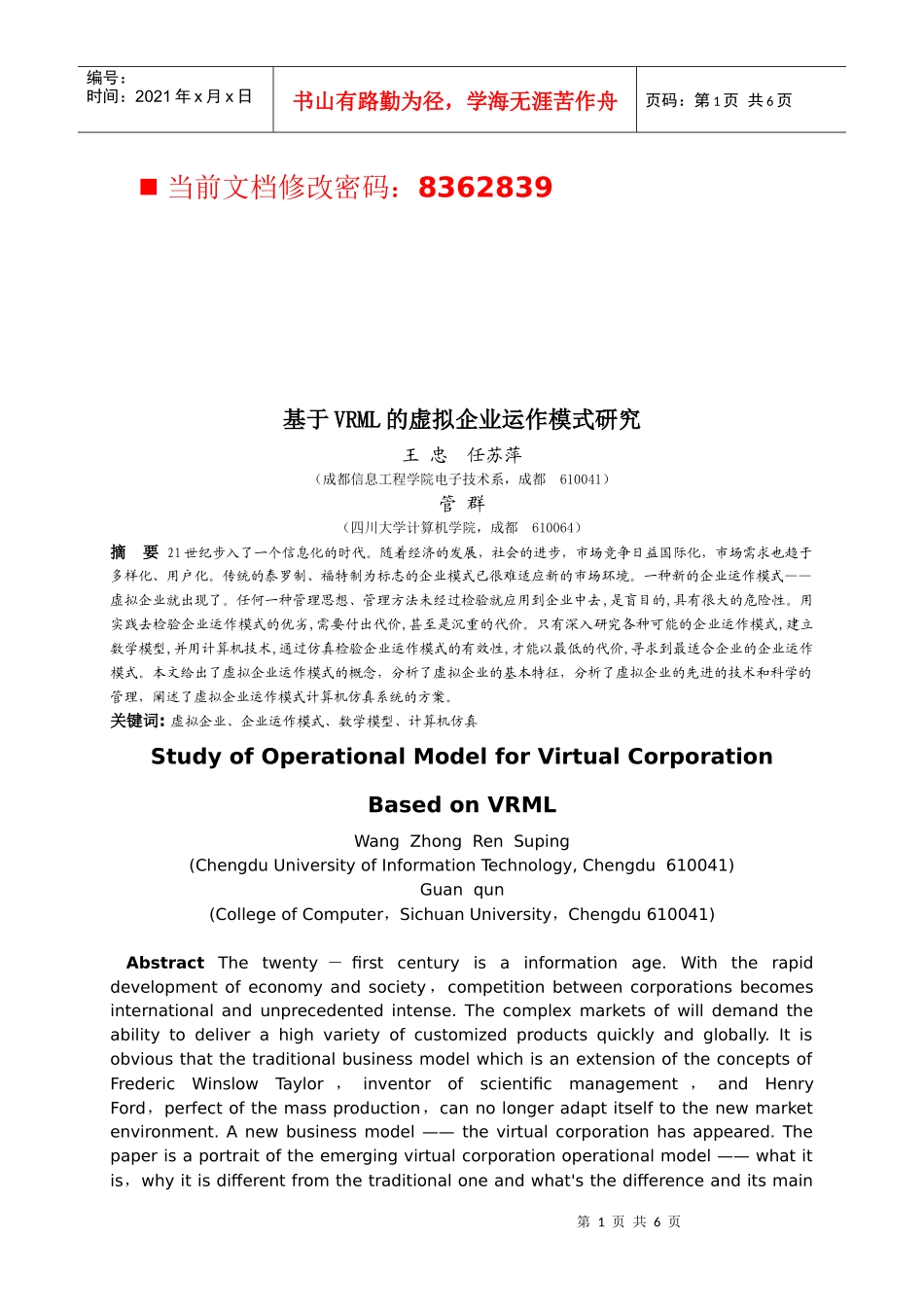 基于VRML的虚拟企业运作模式概述_第1页