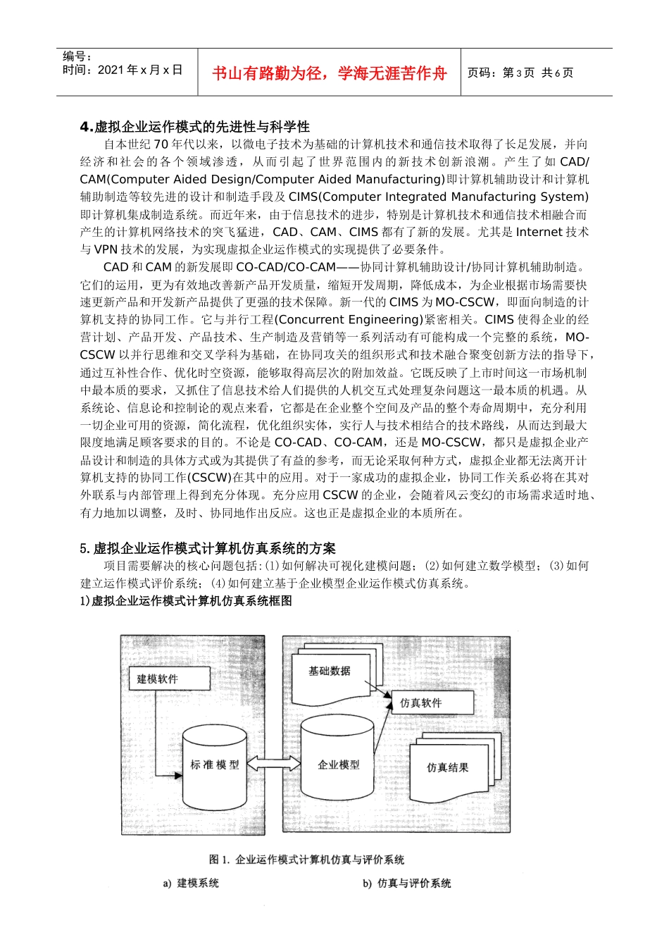 基于VRML的虚拟企业运作模式概述_第3页