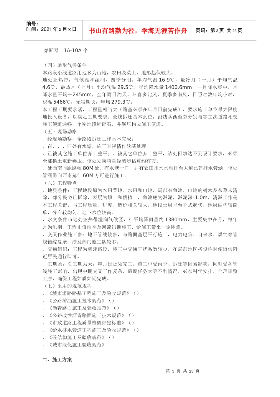 城市主干道路施工组织设计方案_第3页