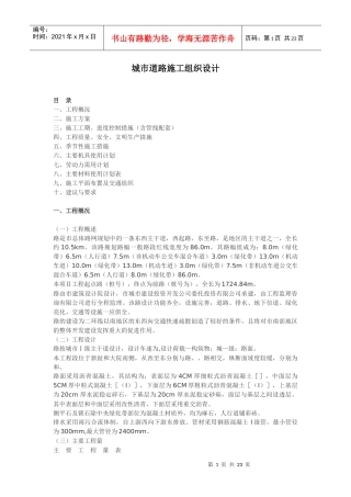 城市主干道路施工组织设计方案