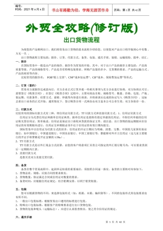 外贸出口货物战略管理