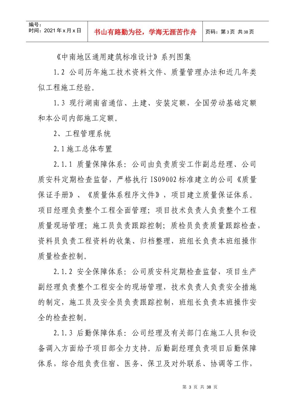 基站施工组织设计_第3页