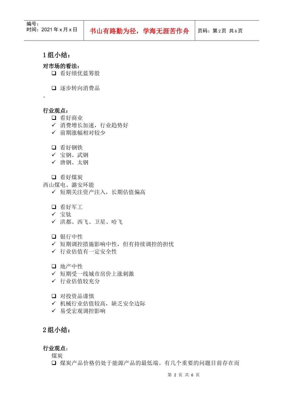 基金经理例会记录_第2页