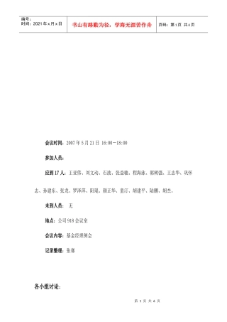 基金经理例会记录