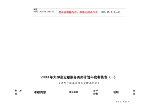 大学生志愿服务西部计划年度考核表汇编