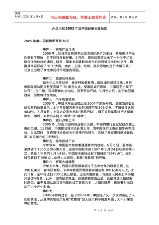 外企太和某某年度薪酬管理报告