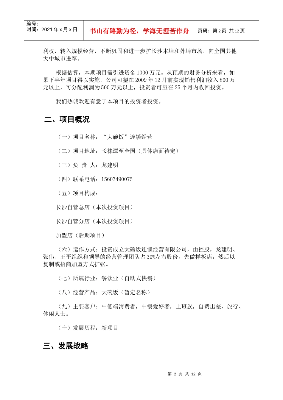 大碗饭商业计划书1_第2页