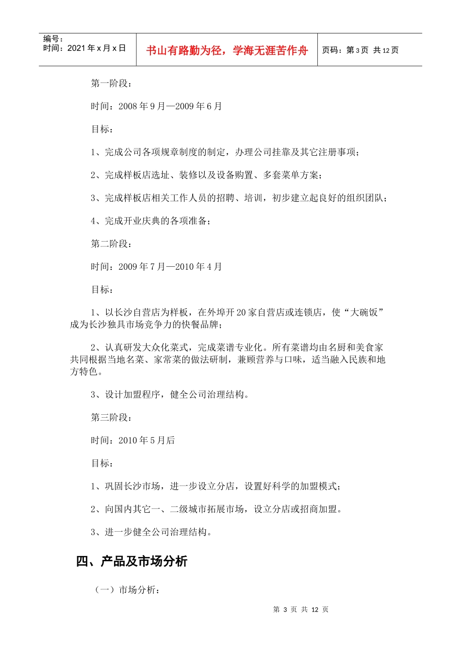 大碗饭商业计划书1_第3页