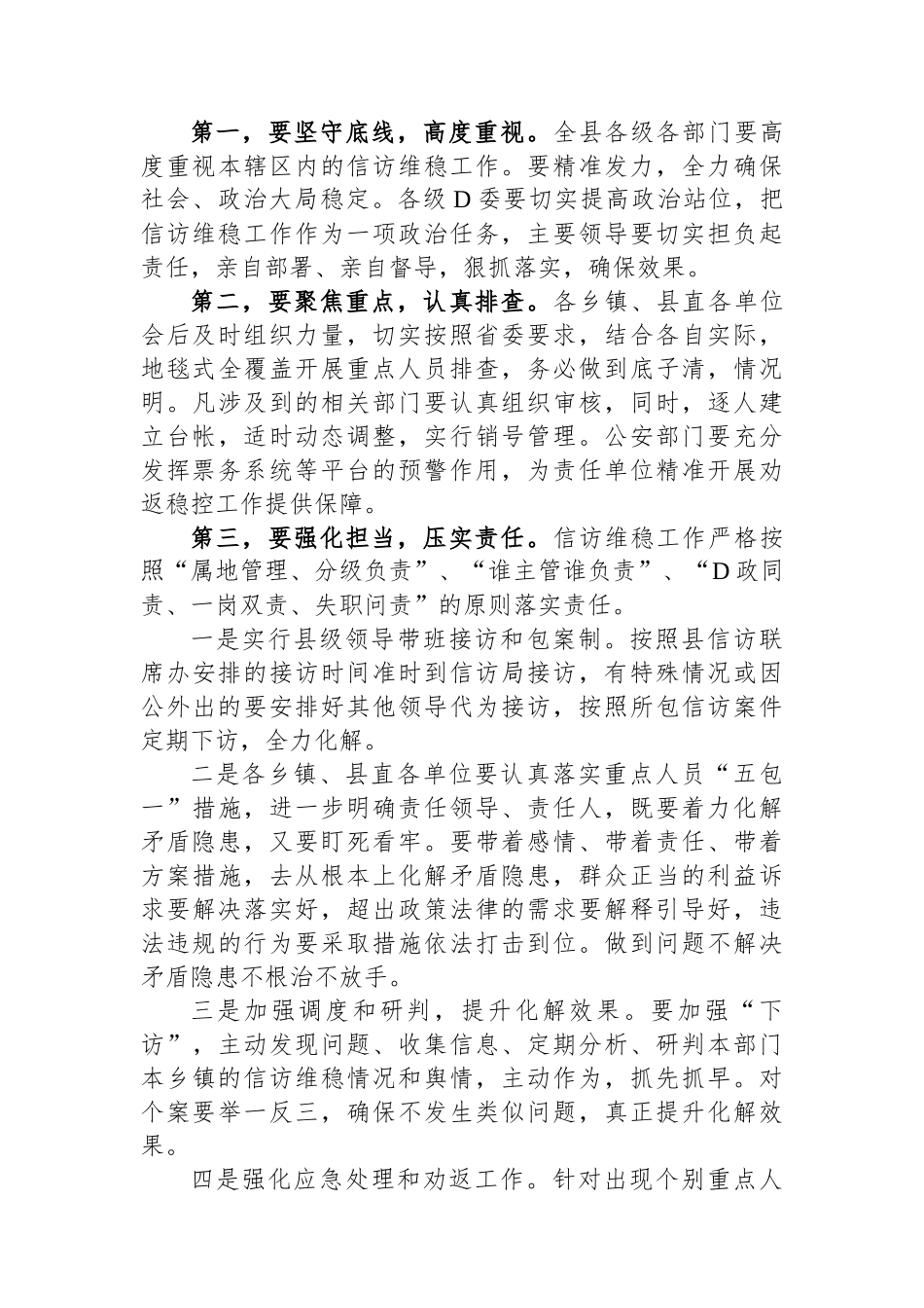 在全县信访维稳安保工作会议上的讲话_第2页