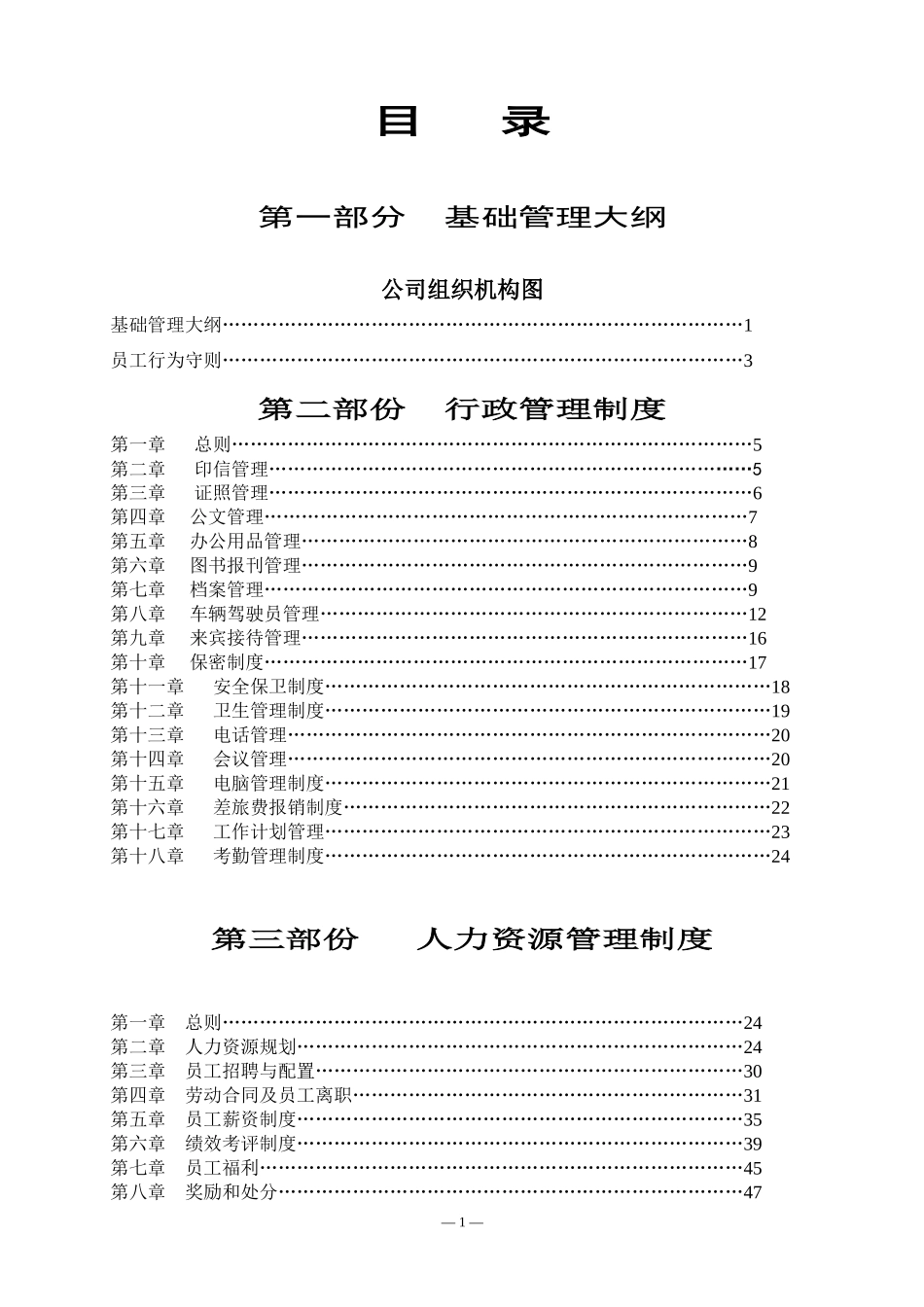 天佑集团公司管理制度_第2页