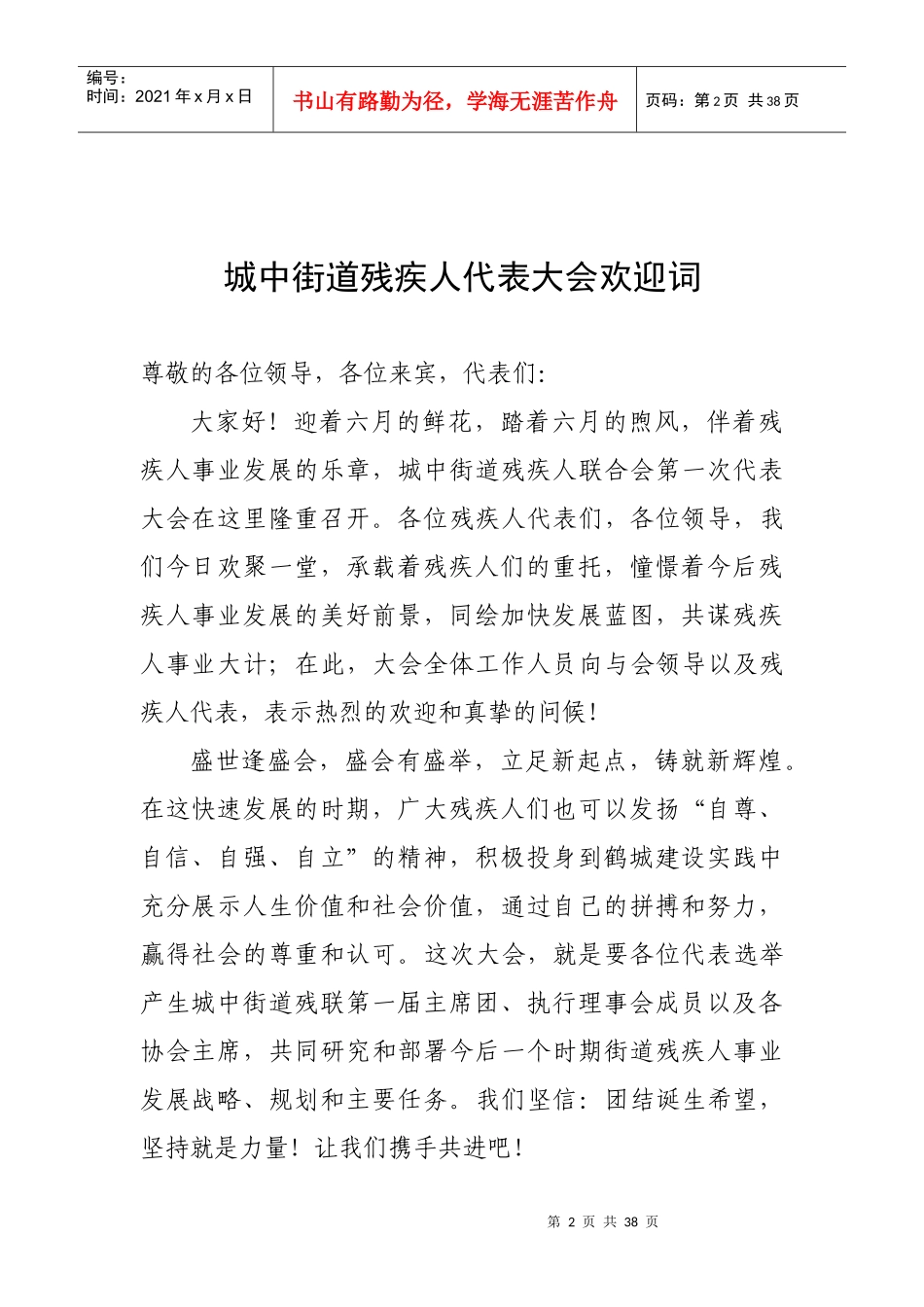 城区街道办事处残疾人联合大会资料汇编_第2页