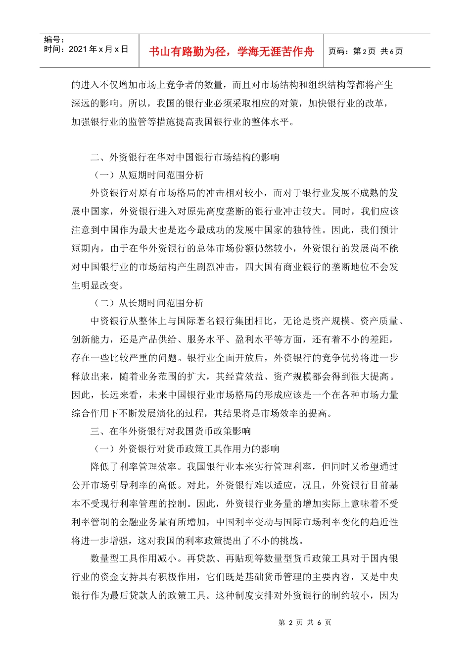 外资银行对某银行业发展的影响_第2页