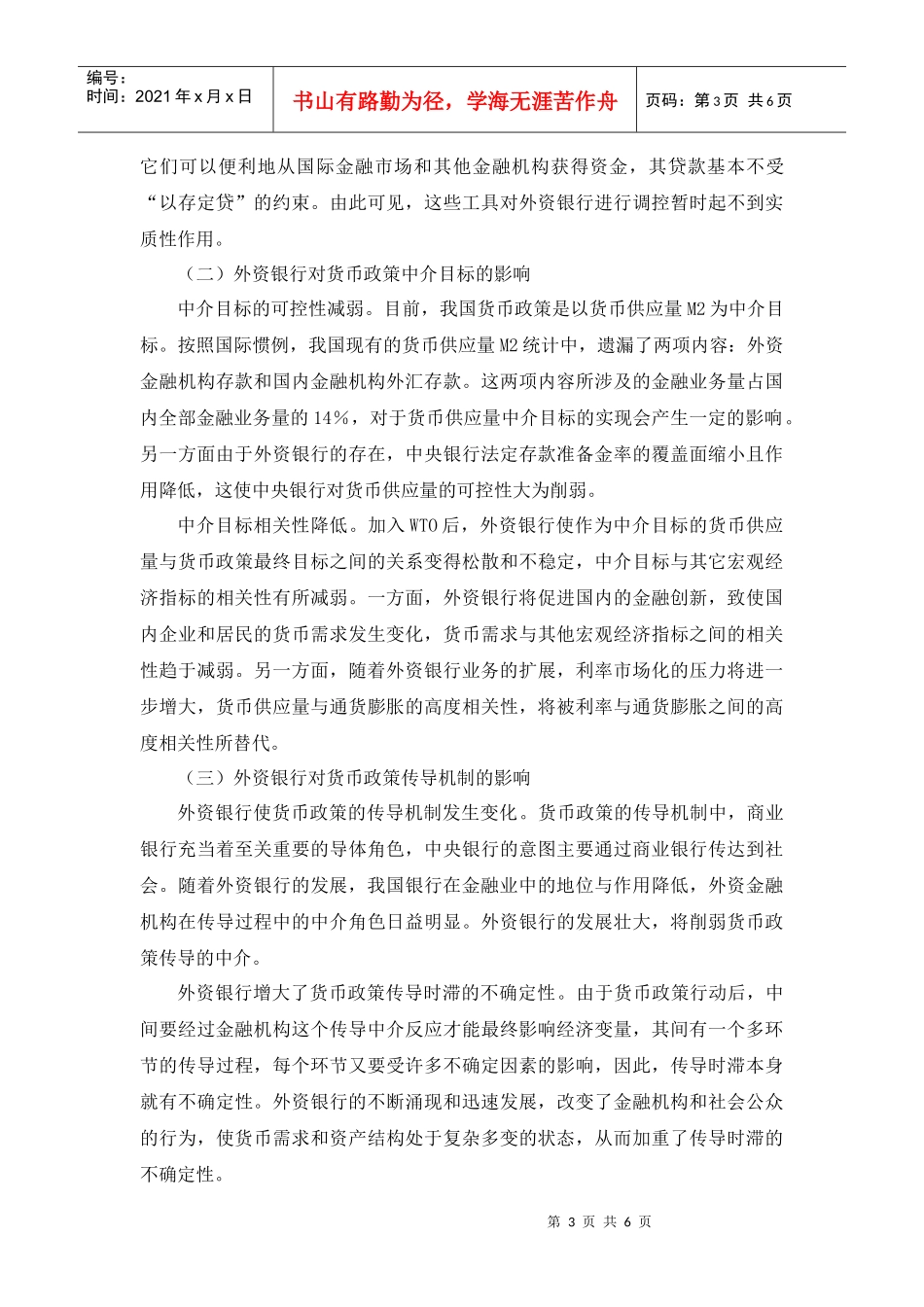 外资银行对某银行业发展的影响_第3页