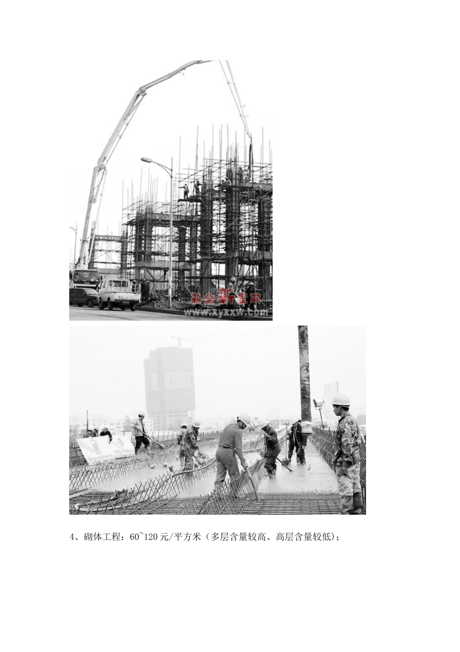 房地产建筑成本_第3页