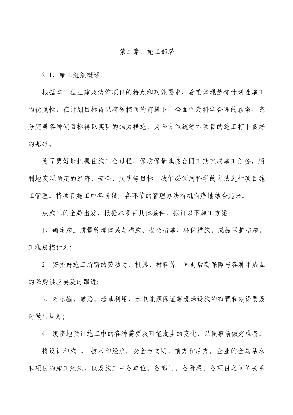 地块金融大厦项目施工培训资料_第3页