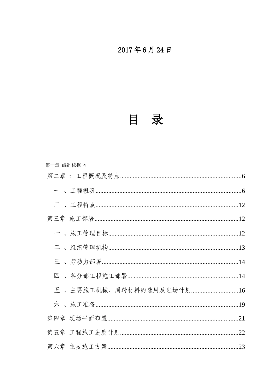 呼和浩特亿利生态城总包工程施工组织设计概述_第2页