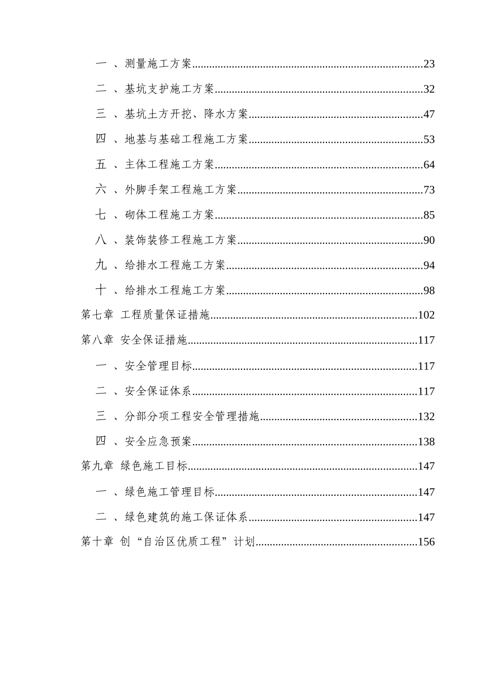 呼和浩特亿利生态城总包工程施工组织设计概述_第3页