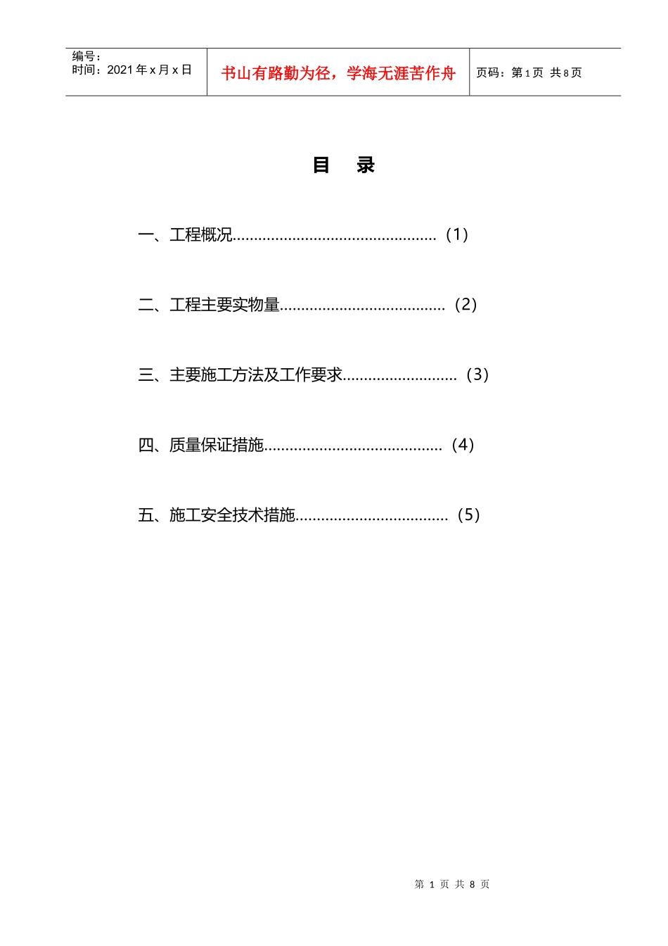 塔式起重机拆卸、安装组织方案_第1页