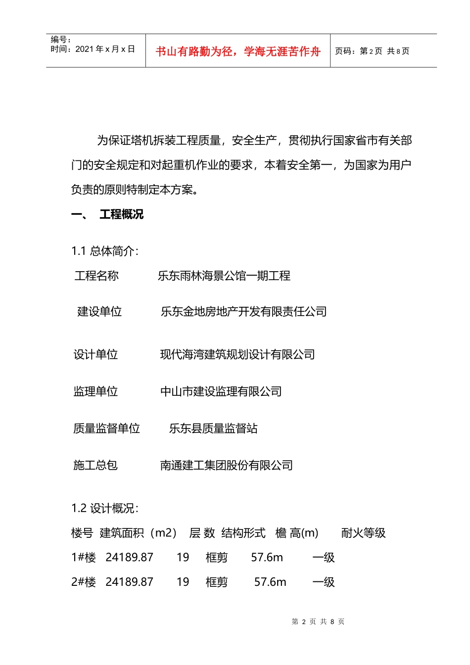 塔式起重机拆卸、安装组织方案_第2页