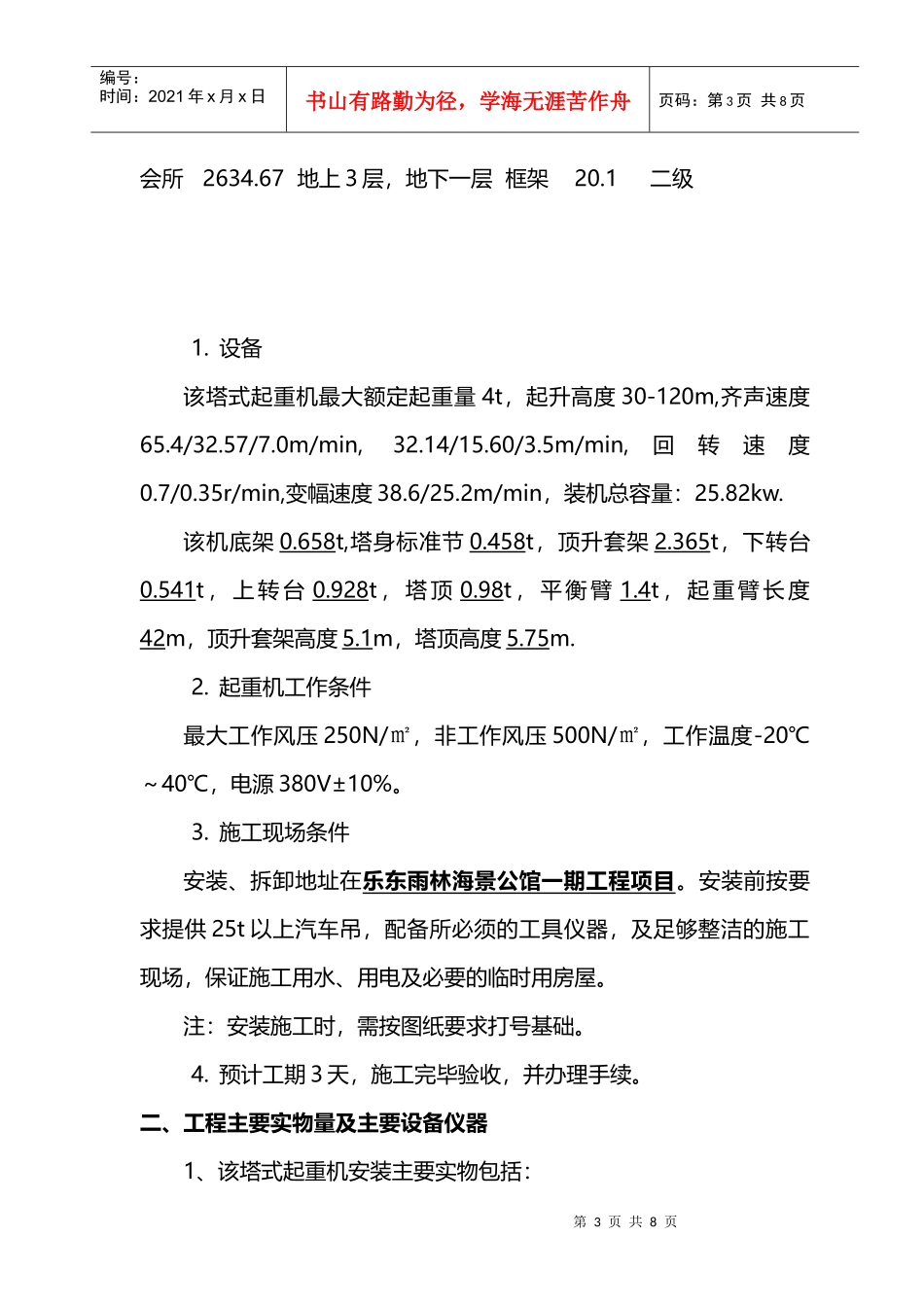 塔式起重机拆卸、安装组织方案_第3页