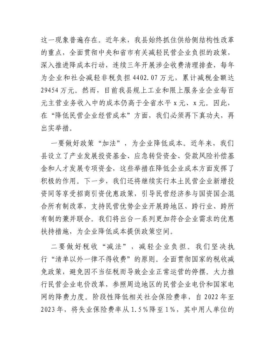在全县2024年民营经济发展大会上的讲话_第2页