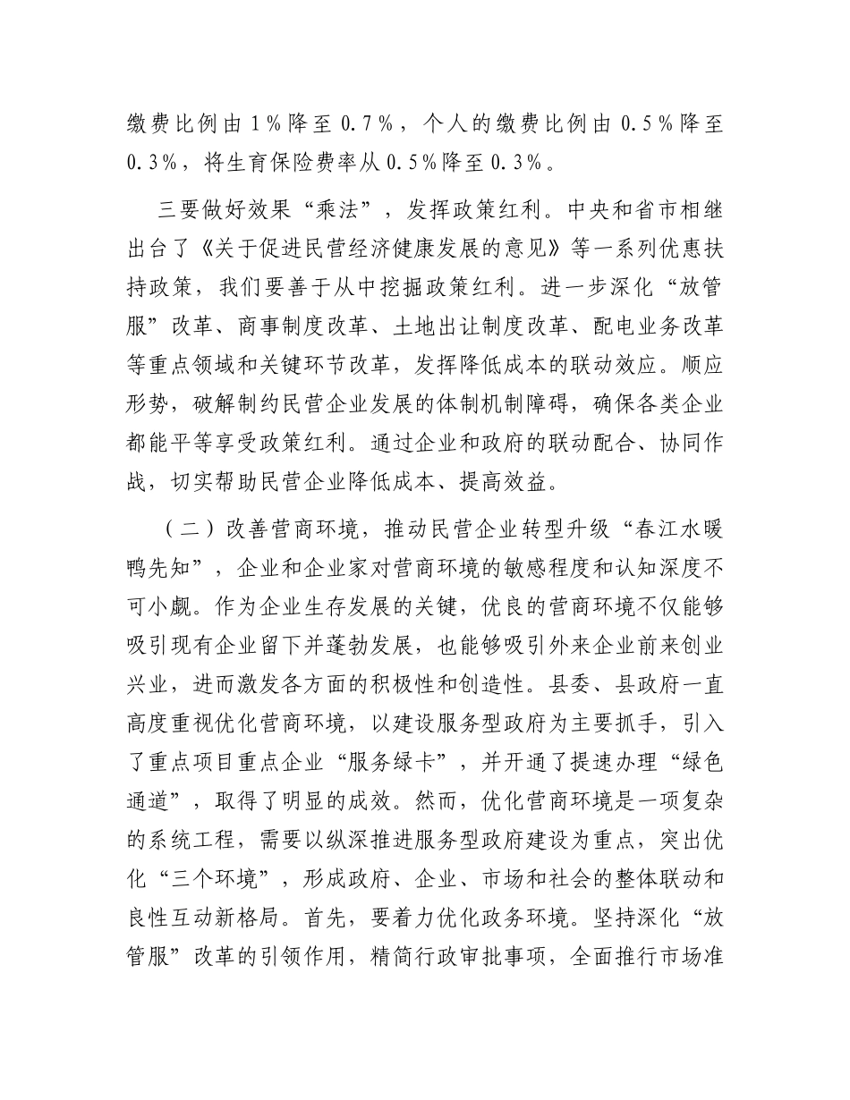 在全县2024年民营经济发展大会上的讲话_第3页