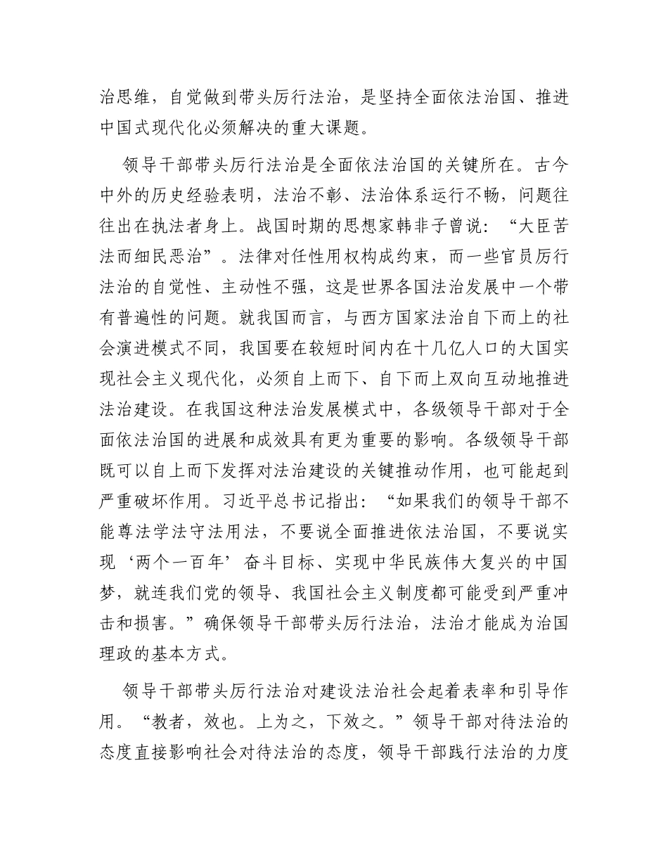 在2023年度全市领导干部法治专题培训会上的辅导报告_第2页