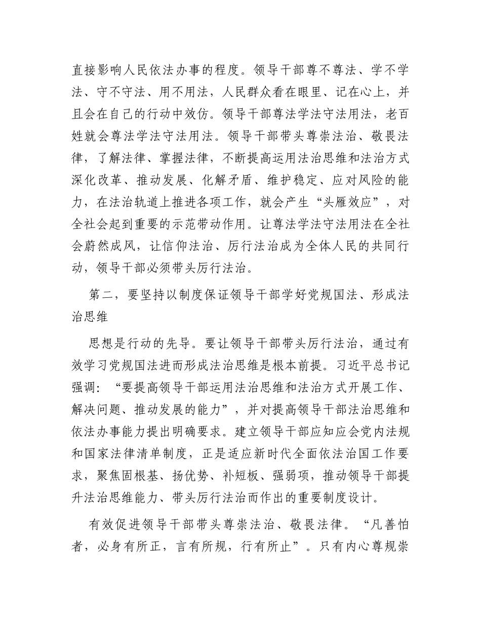 在2023年度全市领导干部法治专题培训会上的辅导报告_第3页