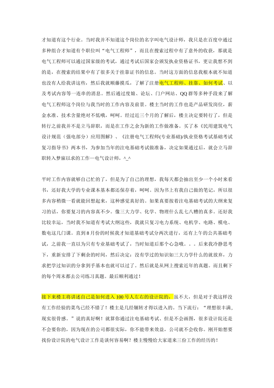 建筑电气经验之谈-师傅领进门,修行靠个人_第2页