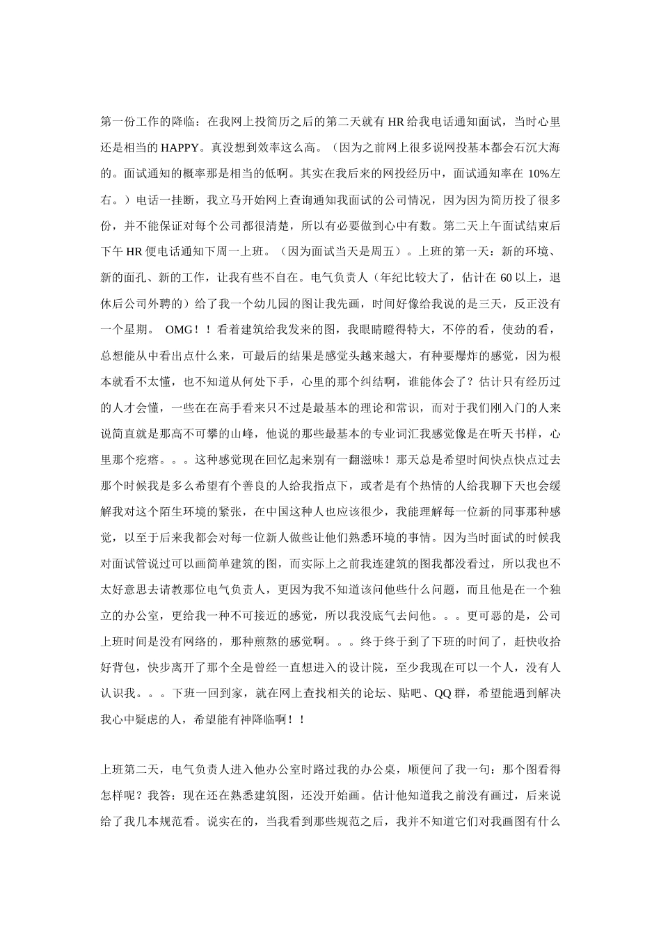 建筑电气经验之谈-师傅领进门,修行靠个人_第3页