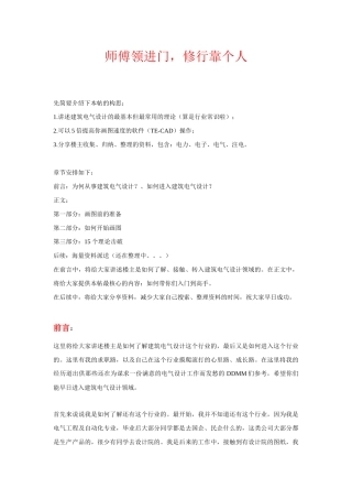 建筑电气经验之谈-师傅领进门,修行靠个人