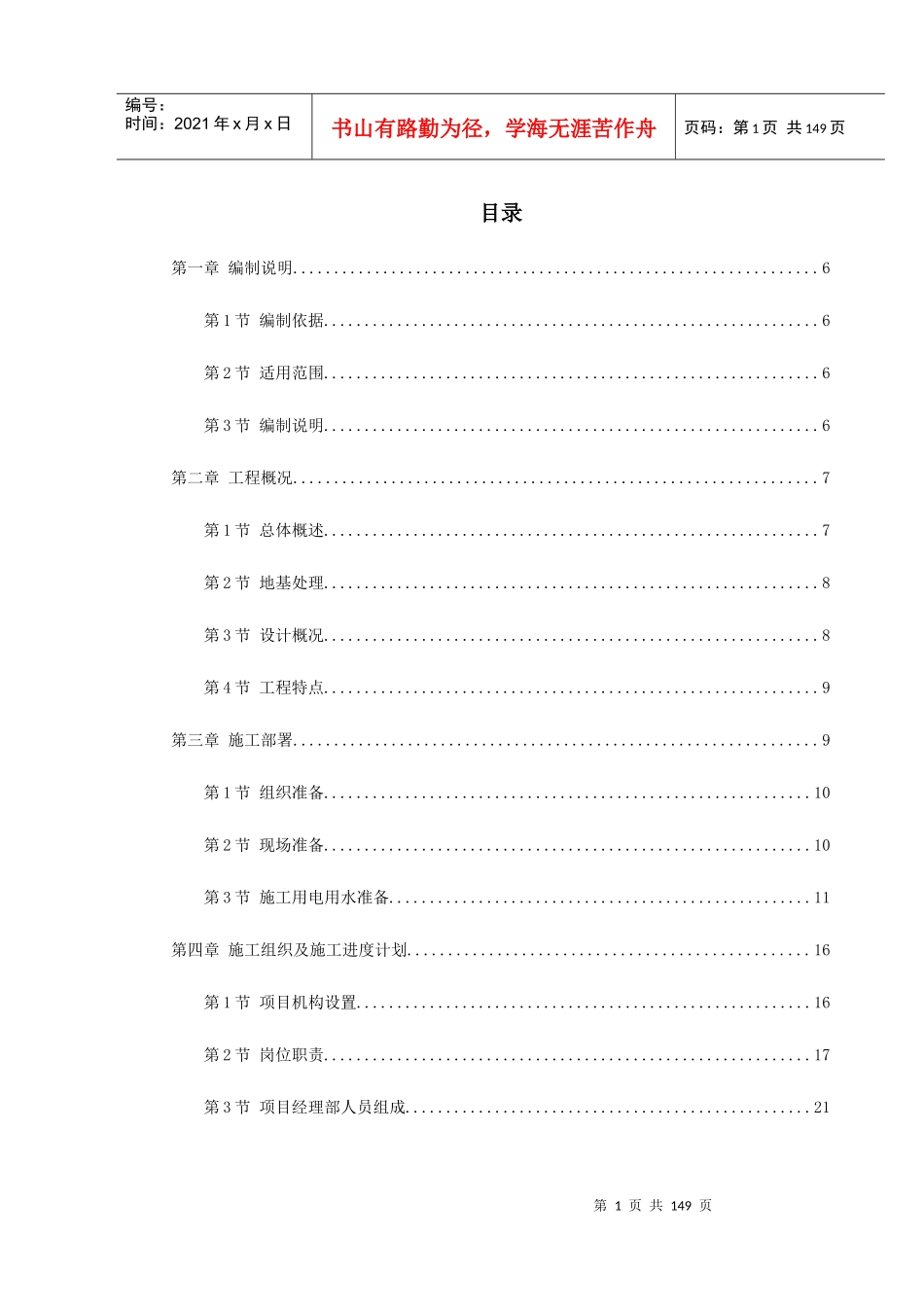 城南中学#教学楼施工组织设计_第1页