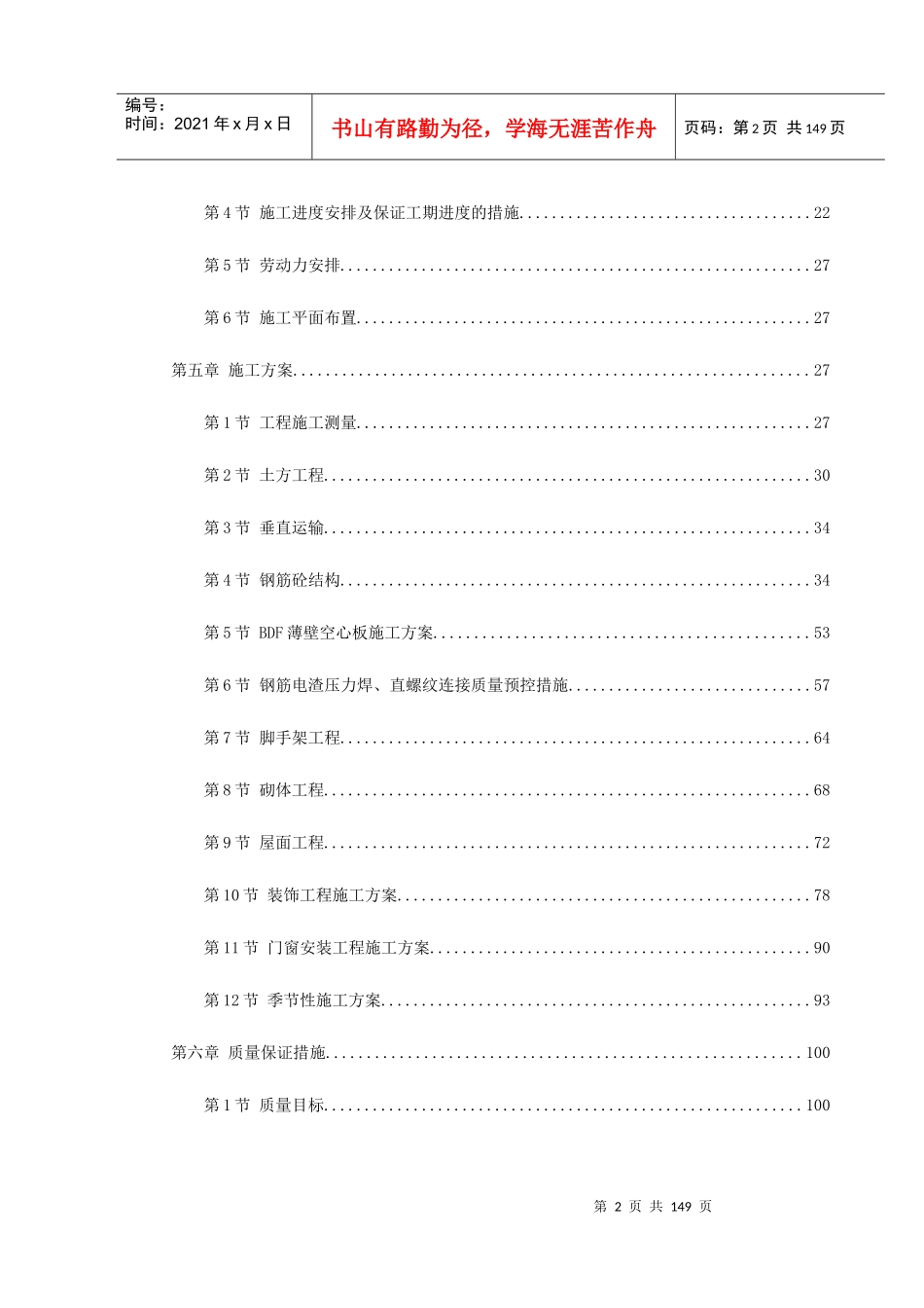 城南中学#教学楼施工组织设计_第2页