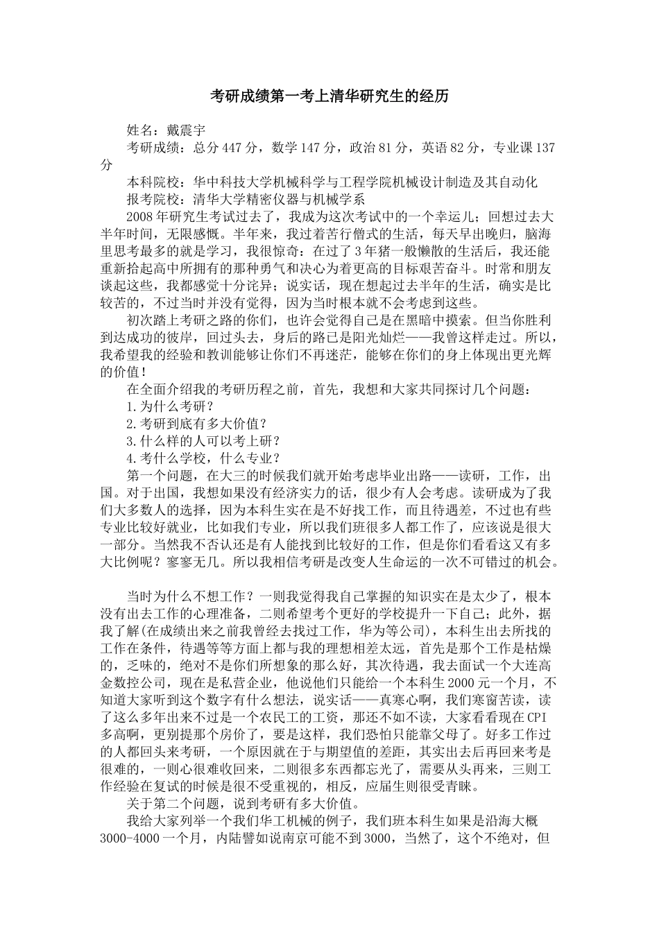 华科到清华考研经验 机械经典版_第1页