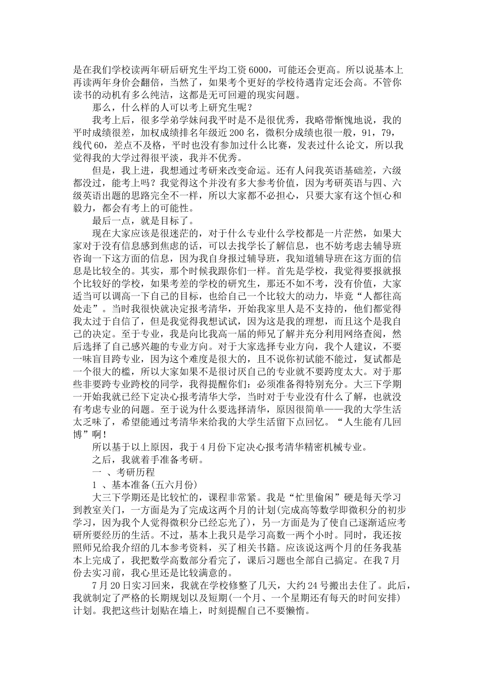 华科到清华考研经验 机械经典版_第2页