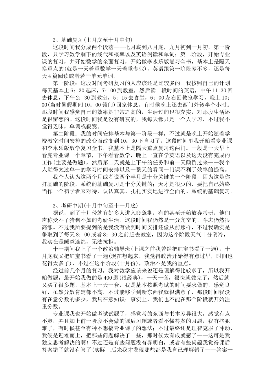 华科到清华考研经验 机械经典版_第3页